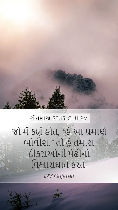 ગીતશાસ્ત્ર 73:15 GUJIRV Bible Verse Image