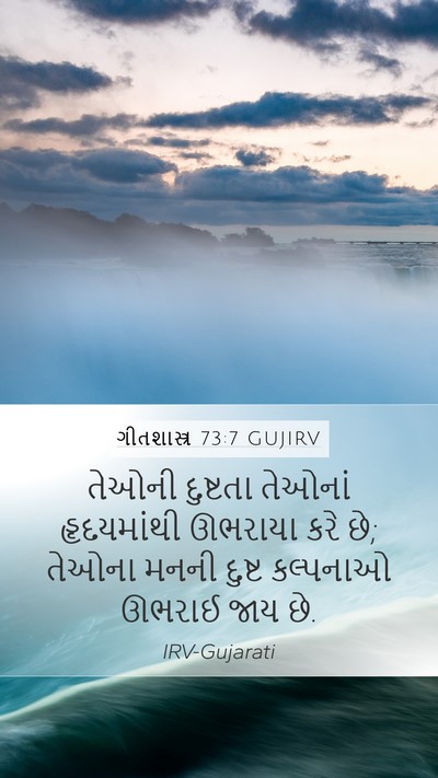 ગીતશાસ્ત્ર 73:7 GUJIRV Bible Verse Image