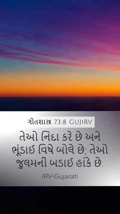 ગીતશાસ્ત્ર 73:8 GUJIRV Bible Verse Image
