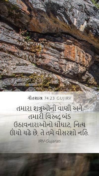 ગીતશાસ્ત્ર 74:23 GUJIRV Bible Verse Image