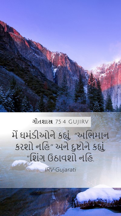 ગીતશાસ્ત્ર 75:4 GUJIRV Bible Verse Image