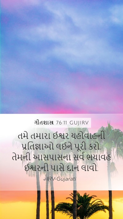 ગીતશાસ્ત્ર 76:11 GUJIRV Bible Verse Image