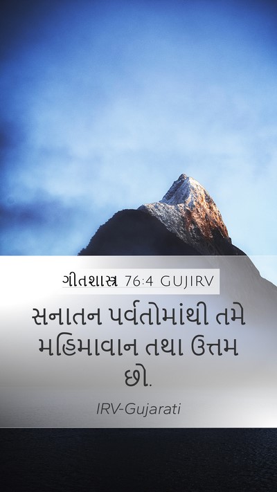 ગીતશાસ્ત્ર 76:4 GUJIRV Bible Verse Image