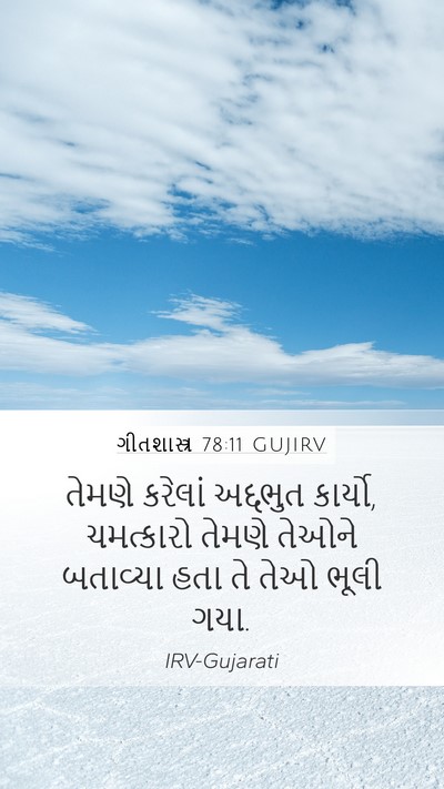 ગીતશાસ્ત્ર 78:11 GUJIRV Bible Verse Image
