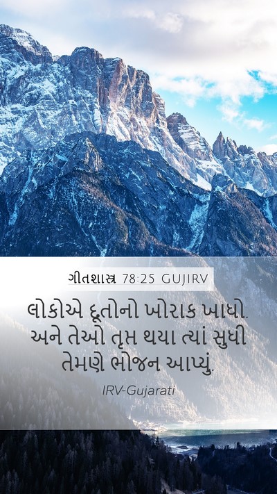 ગીતશાસ્ત્ર 78:25 GUJIRV Bible Verse Image