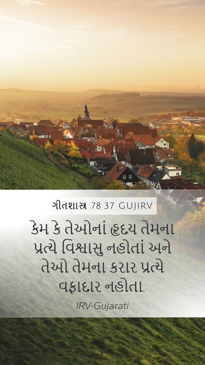 ગીતશાસ્ત્ર 78:37 GUJIRV Bible Verse Image