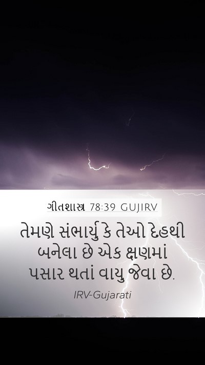 ગીતશાસ્ત્ર 78:39 GUJIRV Bible Verse Image