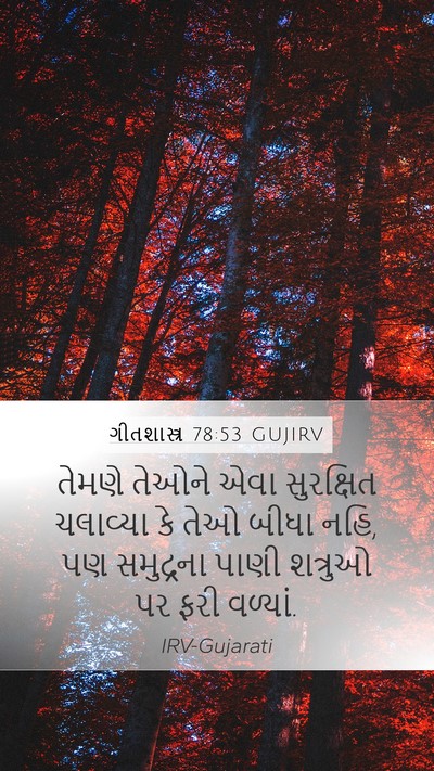 ગીતશાસ્ત્ર 78:53 GUJIRV Bible Verse Image