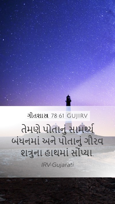 ગીતશાસ્ત્ર 78:61 GUJIRV Bible Verse Image