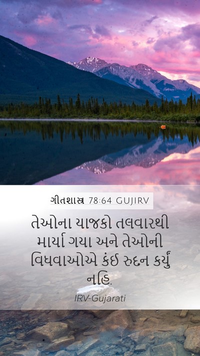 ગીતશાસ્ત્ર 78:64 GUJIRV Bible Verse Image