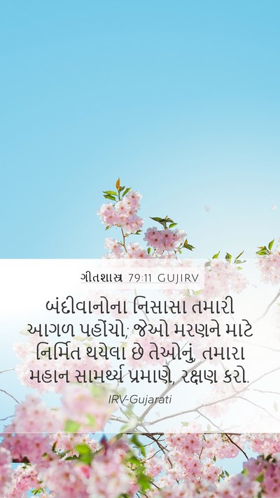 ગીતશાસ્ત્ર 79:11 GUJIRV Bible Verse Image