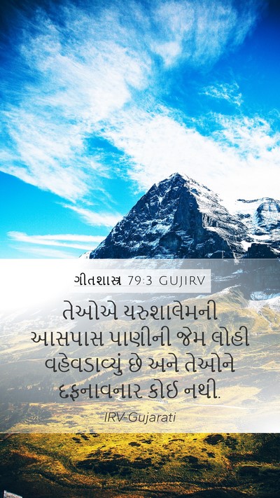 ગીતશાસ્ત્ર 79:3 GUJIRV Bible Verse Image