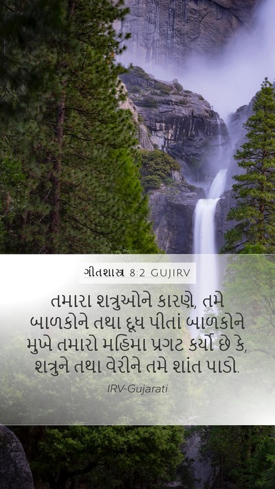 ગીતશાસ્ત્ર 8:2 GUJIRV Bible Verse Image