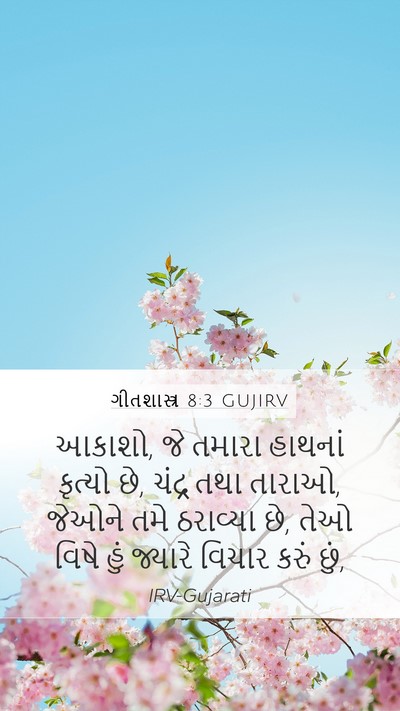 ગીતશાસ્ત્ર 8:3 GUJIRV Bible Verse Image