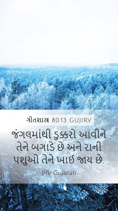 ગીતશાસ્ત્ર 80:13 GUJIRV Bible Verse Image