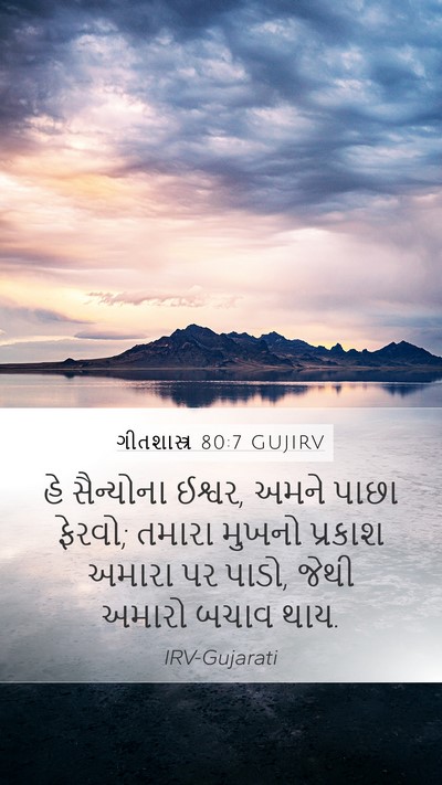 ગીતશાસ્ત્ર 80:7 GUJIRV Bible Verse Image