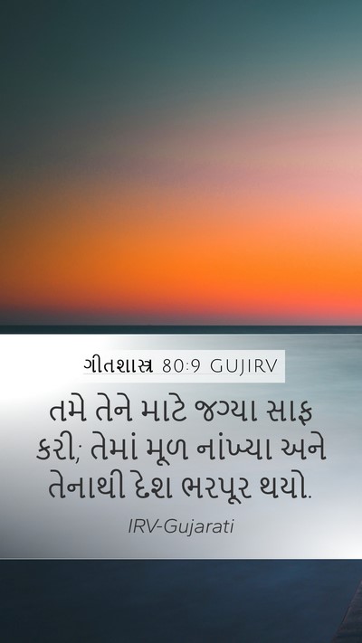 ગીતશાસ્ત્ર 80:9 GUJIRV Bible Verse Image