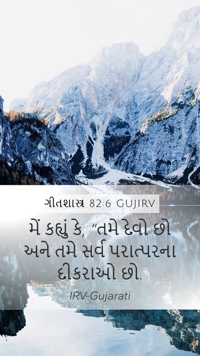 ગીતશાસ્ત્ર 82:6 GUJIRV Bible Verse Image