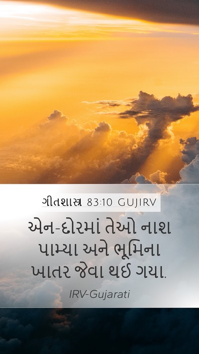 ગીતશાસ્ત્ર 83:10 GUJIRV Bible Verse Image