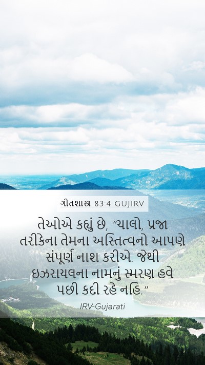ગીતશાસ્ત્ર 83:4 GUJIRV Bible Verse Image