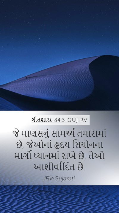 ગીતશાસ્ત્ર 84:5 GUJIRV Bible Verse Image