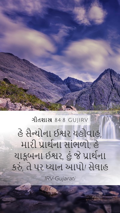 ગીતશાસ્ત્ર 84:8 GUJIRV Bible Verse Image