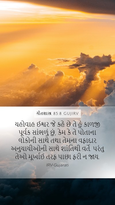 ગીતશાસ્ત્ર 85:8 GUJIRV Bible Verse Image