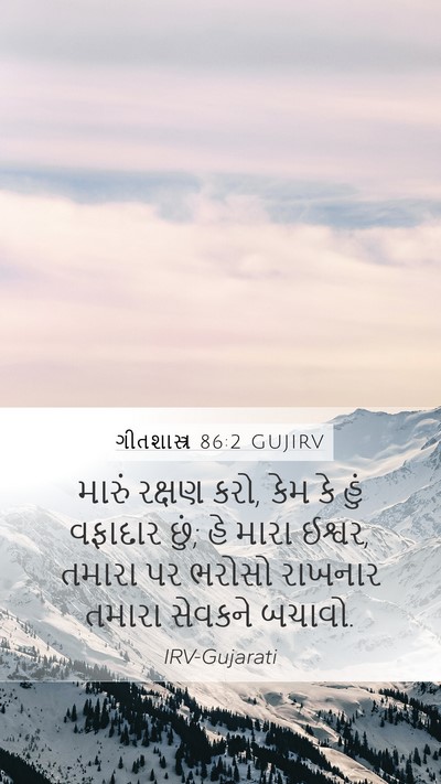 ગીતશાસ્ત્ર 86:2 GUJIRV Bible Verse Image