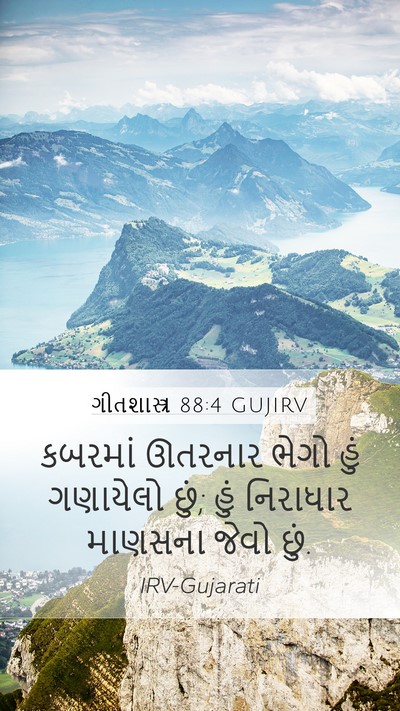 ગીતશાસ્ત્ર 88:4 GUJIRV Bible Verse Image