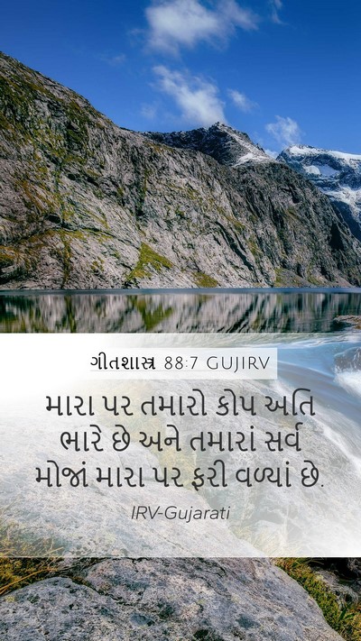 ગીતશાસ્ત્ર 88:7 GUJIRV Bible Verse Image