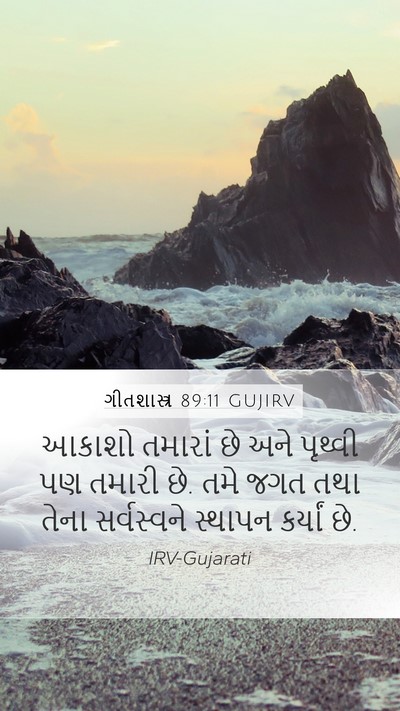 ગીતશાસ્ત્ર 89:11 GUJIRV Bible Verse Image