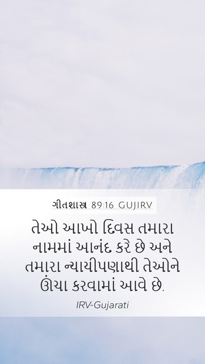 ગીતશાસ્ત્ર 89:16 GUJIRV Bible Verse Image
