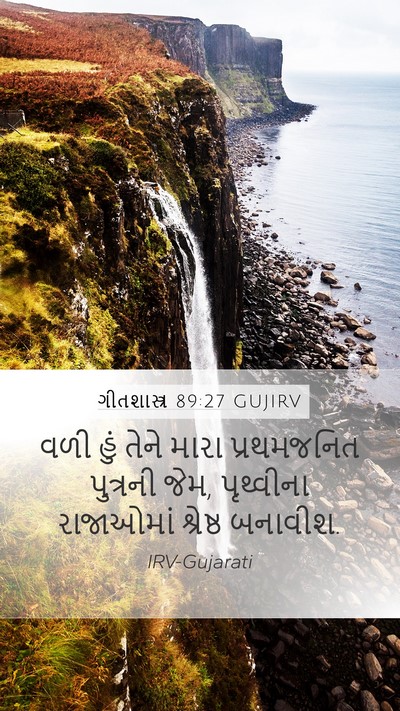 ગીતશાસ્ત્ર 89:27 GUJIRV Bible Verse Image