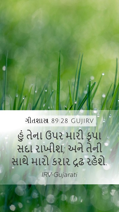 ગીતશાસ્ત્ર 89:28 GUJIRV Bible Verse Image