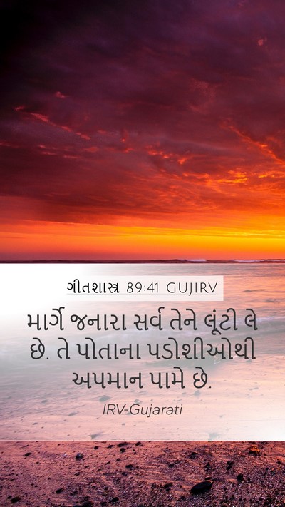 ગીતશાસ્ત્ર 89:41 GUJIRV Bible Verse Image