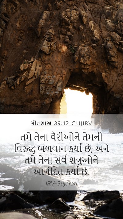 ગીતશાસ્ત્ર 89:42 GUJIRV Bible Verse Image