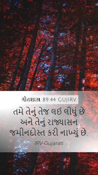 ગીતશાસ્ત્ર 89:44 GUJIRV Bible Verse Image