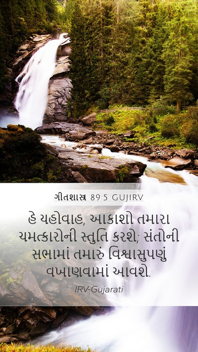 ગીતશાસ્ત્ર 89:5 GUJIRV Bible Verse Image
