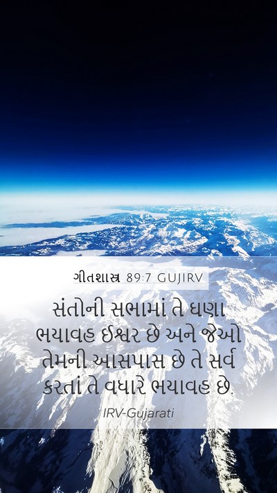 ગીતશાસ્ત્ર 89:7 GUJIRV Bible Verse Image