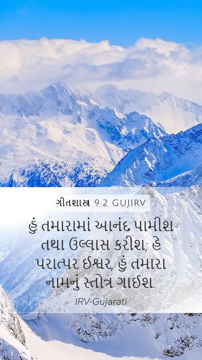 ગીતશાસ્ત્ર 9:2 GUJIRV Bible Verse Image