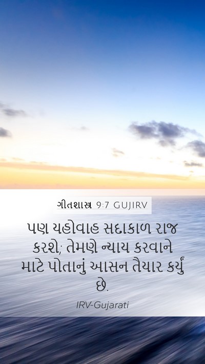 ગીતશાસ્ત્ર 9:7 GUJIRV Bible Verse Image