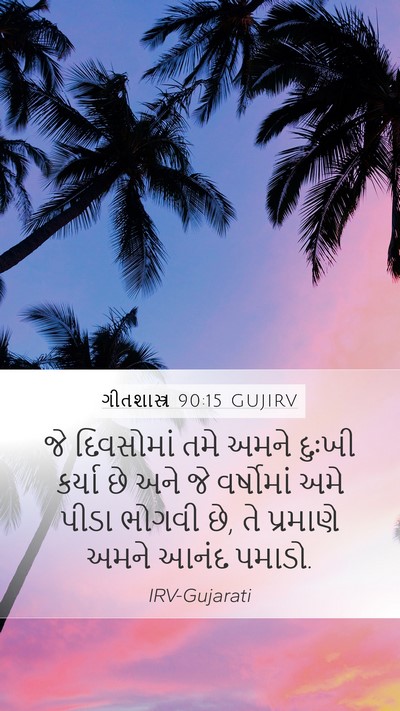 ગીતશાસ્ત્ર 90:15 GUJIRV Bible Verse Image