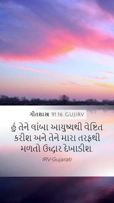 ગીતશાસ્ત્ર 91:16 GUJIRV Bible Verse Image