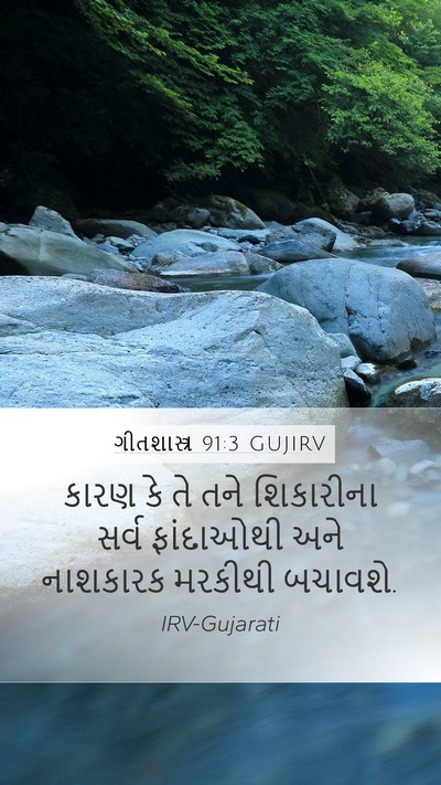 ગીતશાસ્ત્ર 91:3 GUJIRV Bible Verse Image