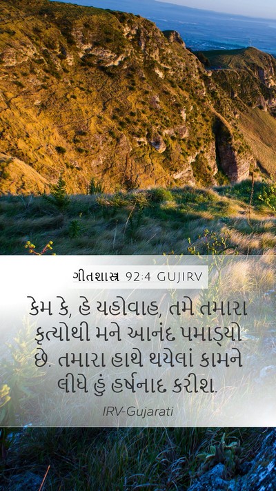 ગીતશાસ્ત્ર 92:4 GUJIRV Bible Verse Image