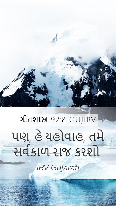 ગીતશાસ્ત્ર 92:8 GUJIRV Bible Verse Image