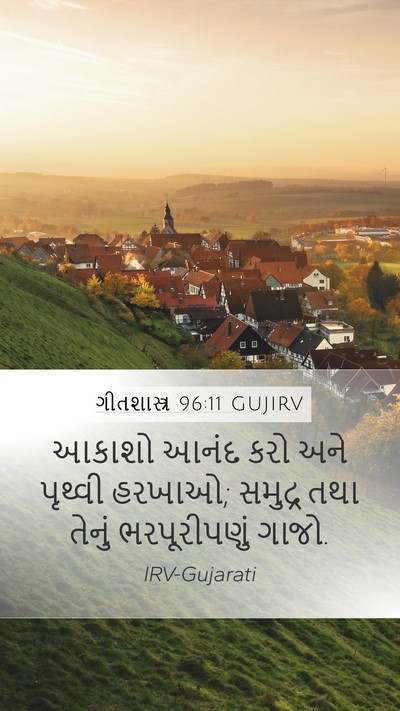 ગીતશાસ્ત્ર 96:11 GUJIRV Bible Verse Image