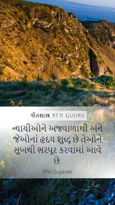 ગીતશાસ્ત્ર 97:11 GUJIRV Bible Verse Image