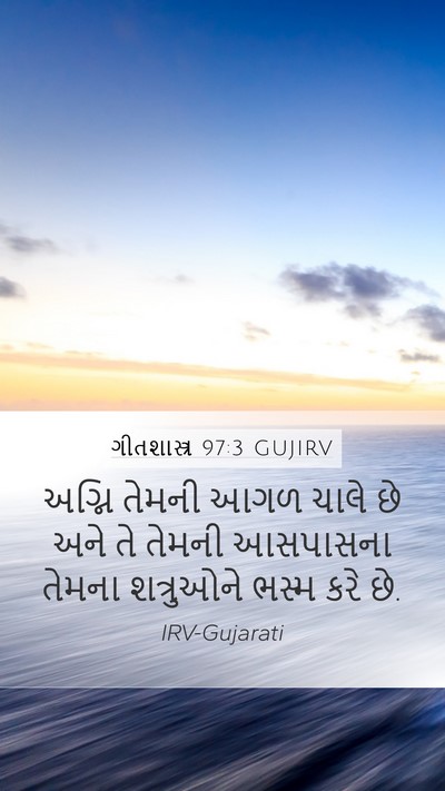 ગીતશાસ્ત્ર 97:3 GUJIRV Bible Verse Image