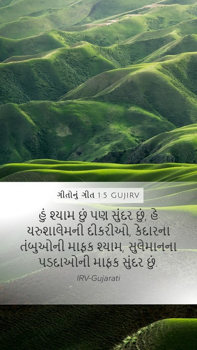 ગીતોનું ગીત 1:5 GUJIRV Bible Verse Image